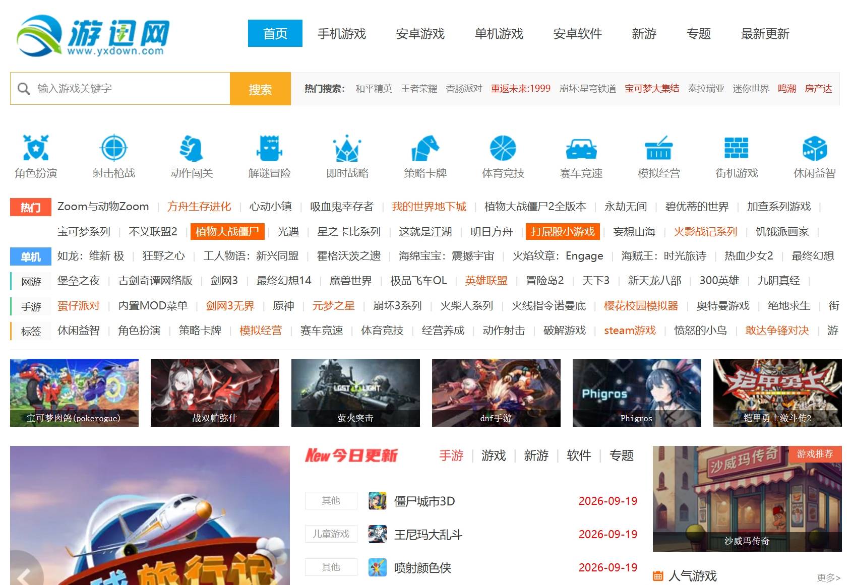 游迅网