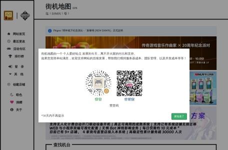 街机地图