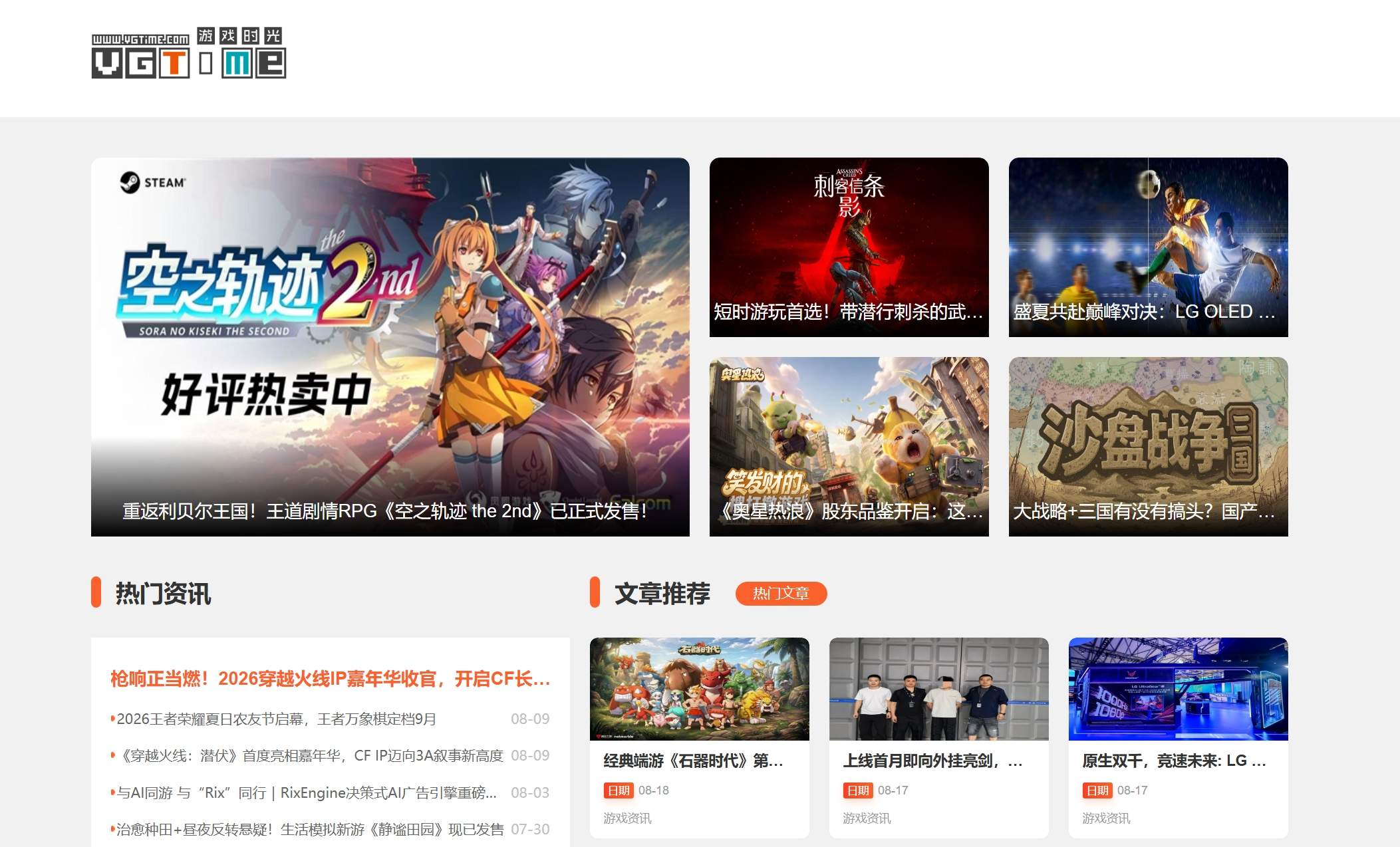 游戏时光