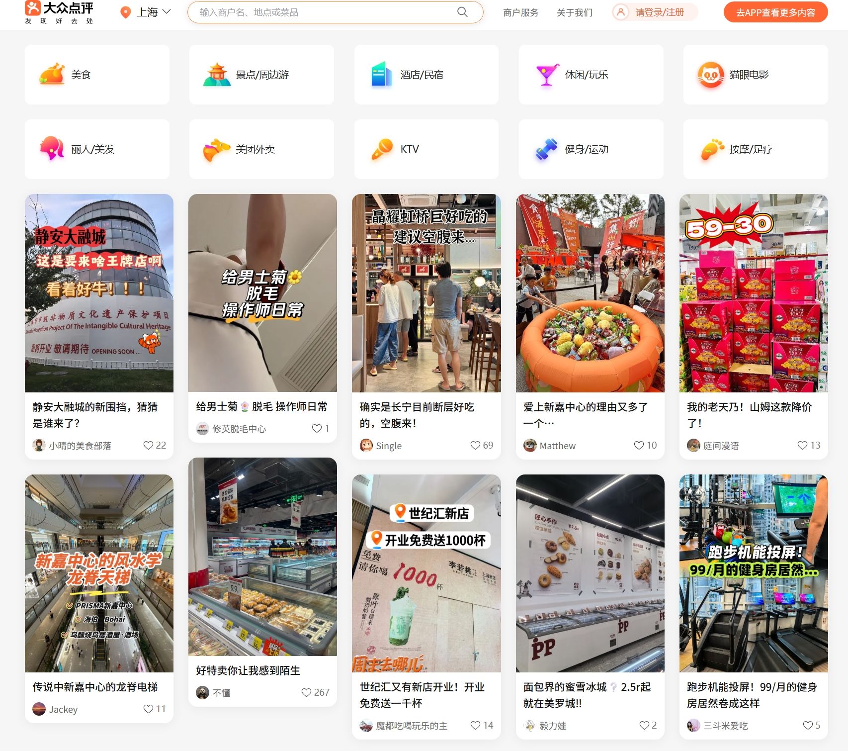 大众点评