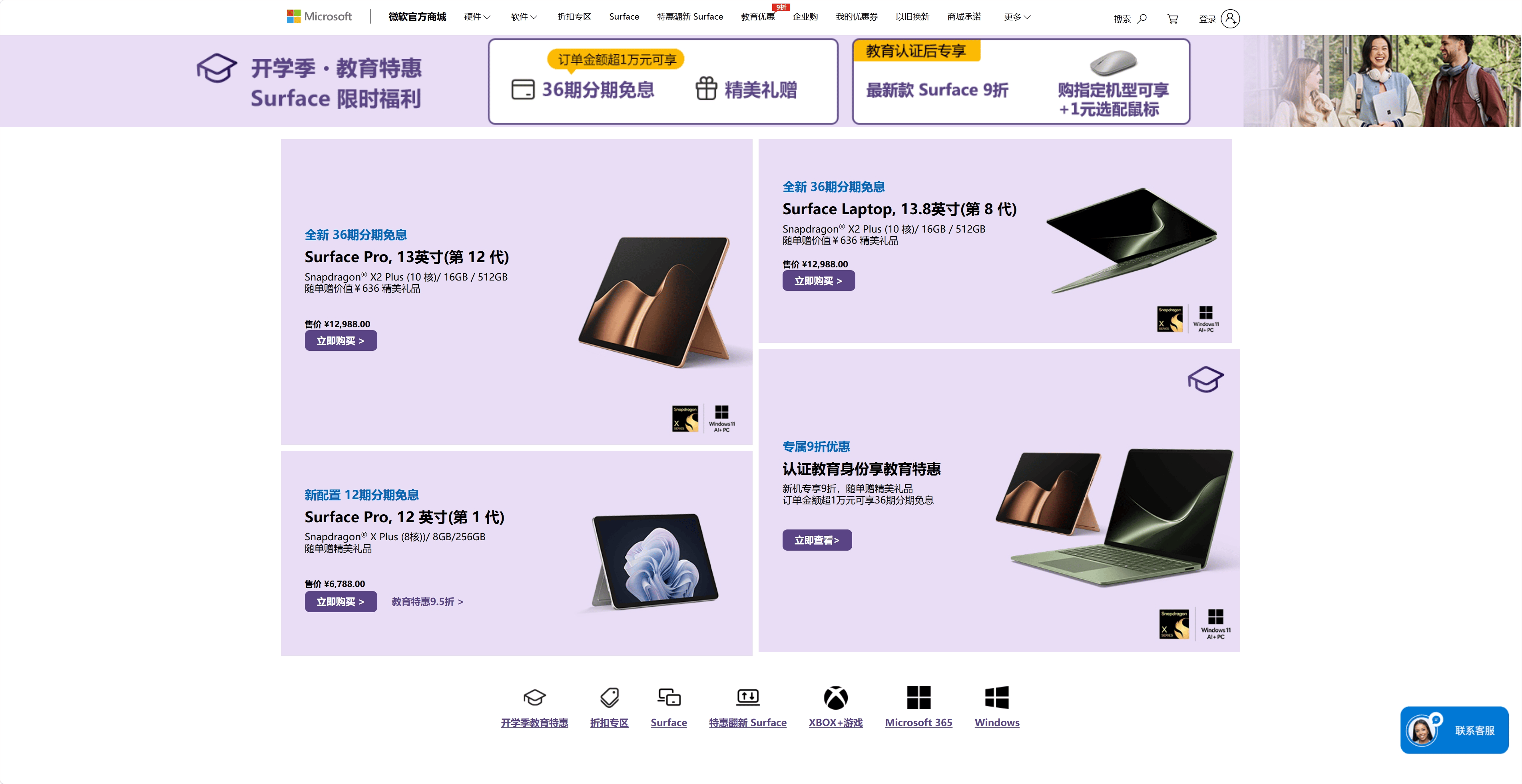 微软官方商城