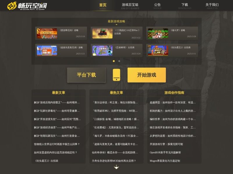 畅玩空间游戏平台