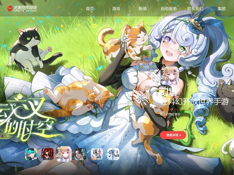 完美世界游戏官网