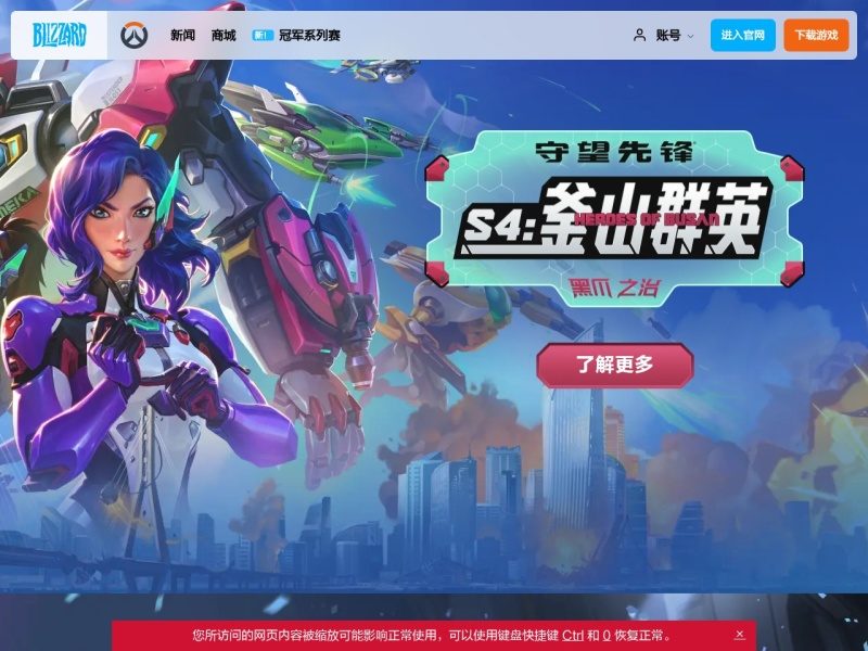 守望先锋