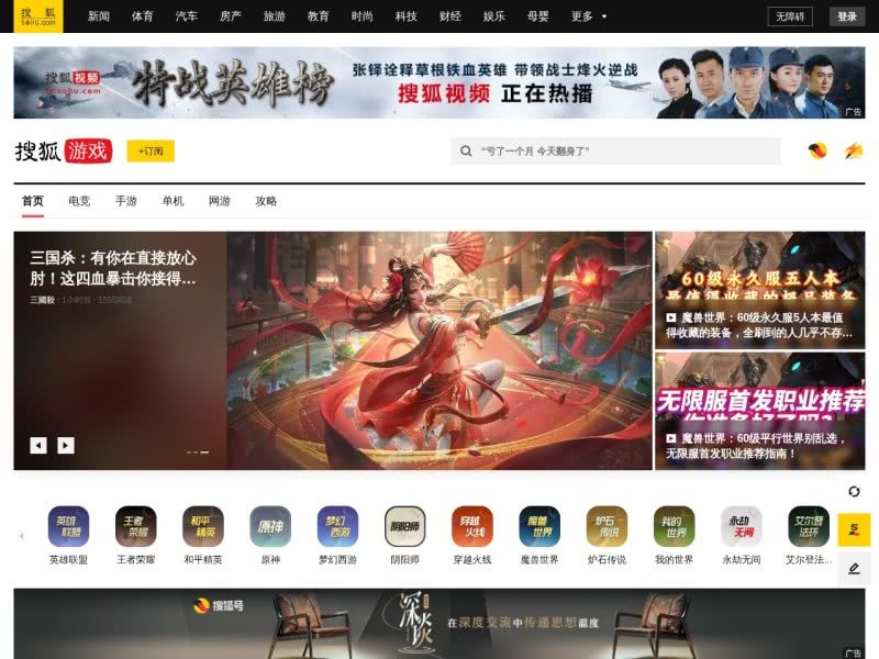 搜狐游戏