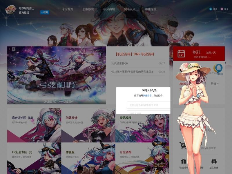 DNF地下城与勇士论坛