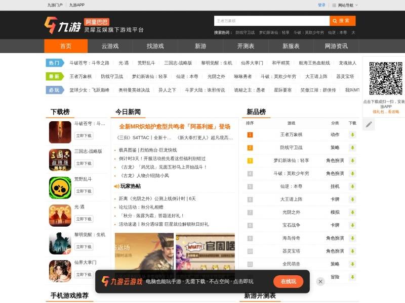 九游手机网游
