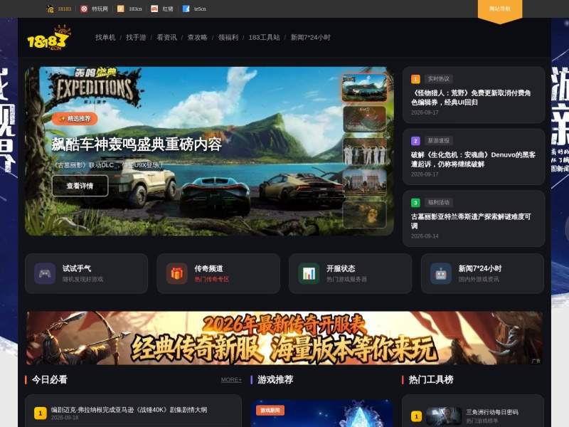 18183游戏网