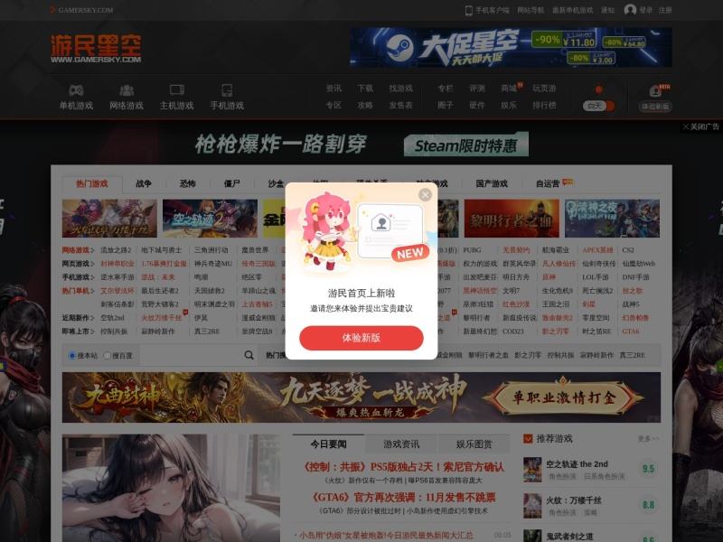游民星空