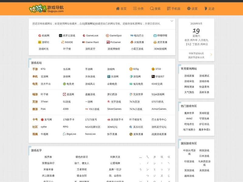 咕咕鱼游戏导航