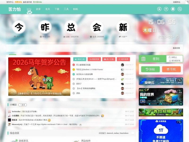 苦力怕论坛