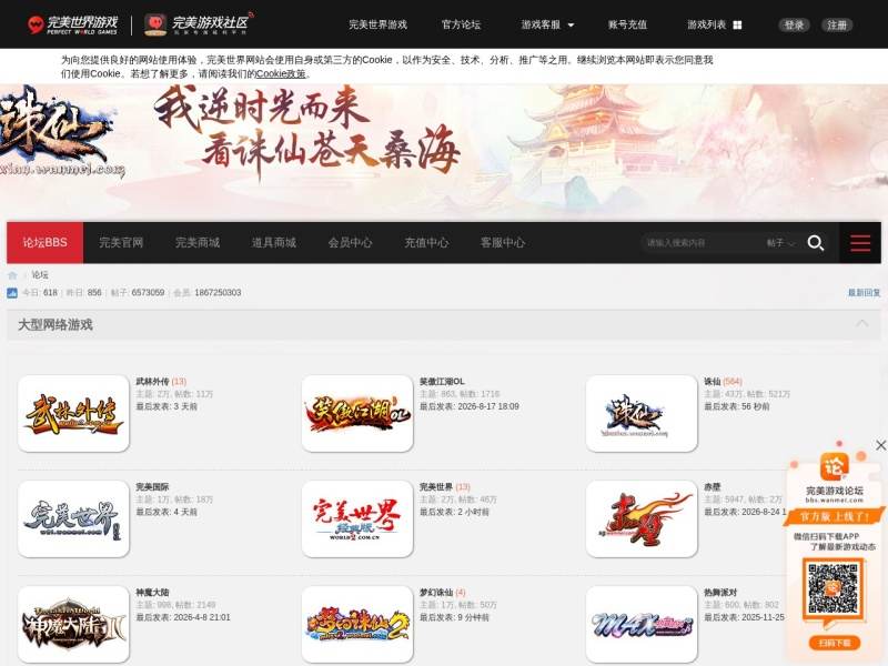 完美游戏论坛