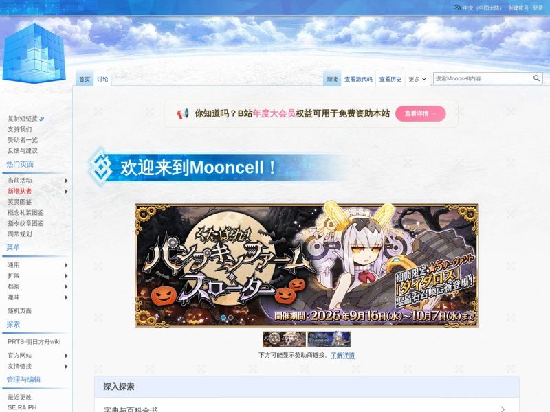 Mooncell