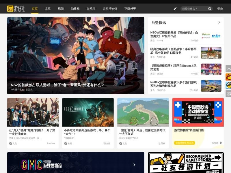 游研社