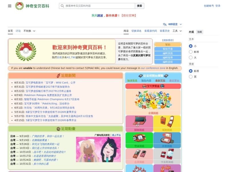神奇宝贝百科