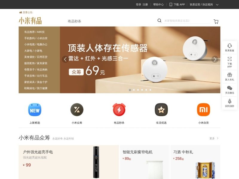 小米有品
