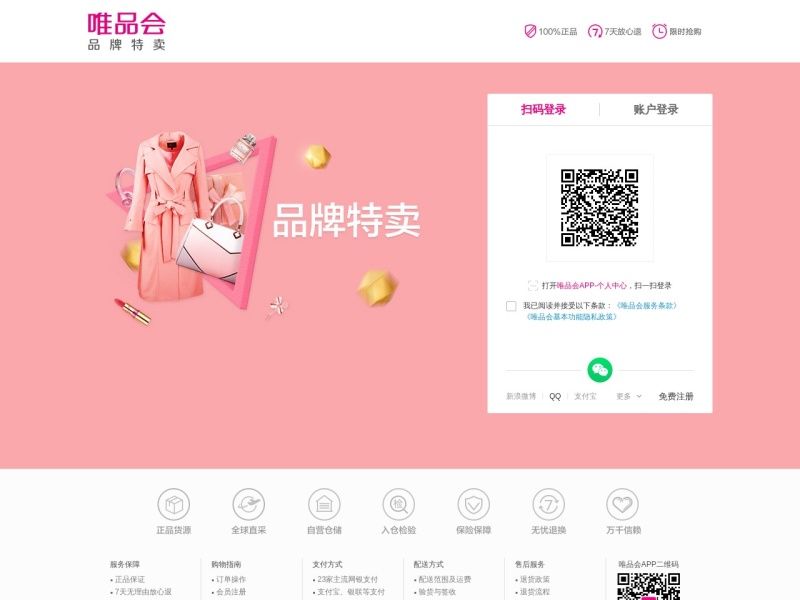 唯品会
