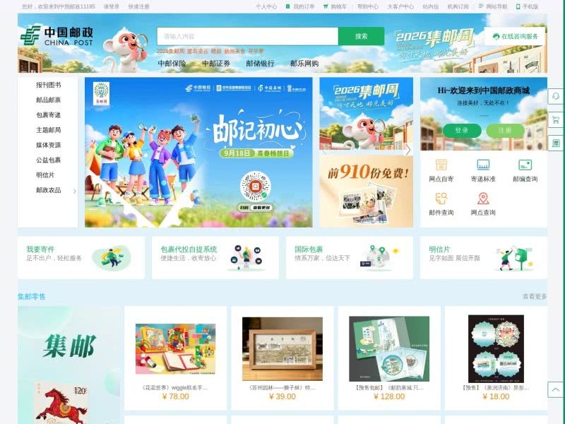 中国邮政报刊订阅商城