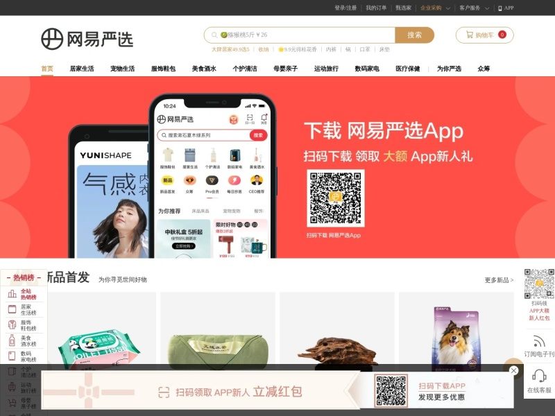 网易严选