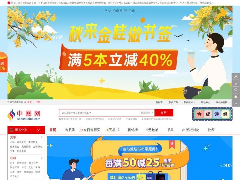 中图网