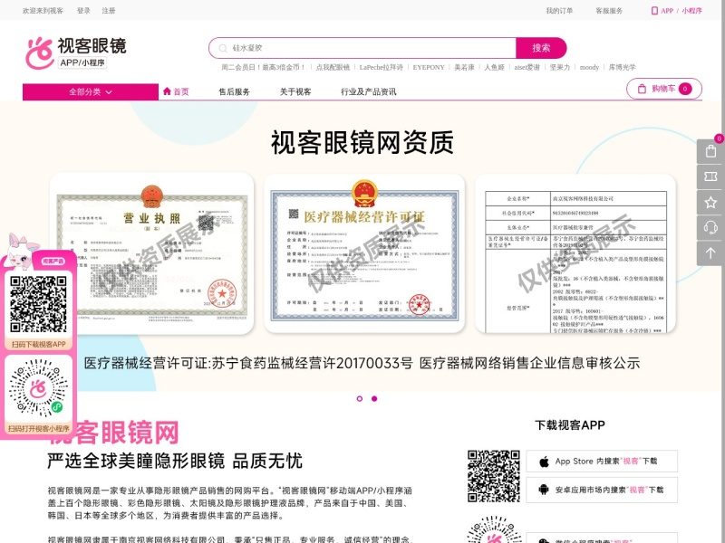 视客眼镜网