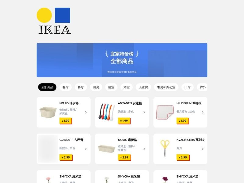 ikea宜家低价好物