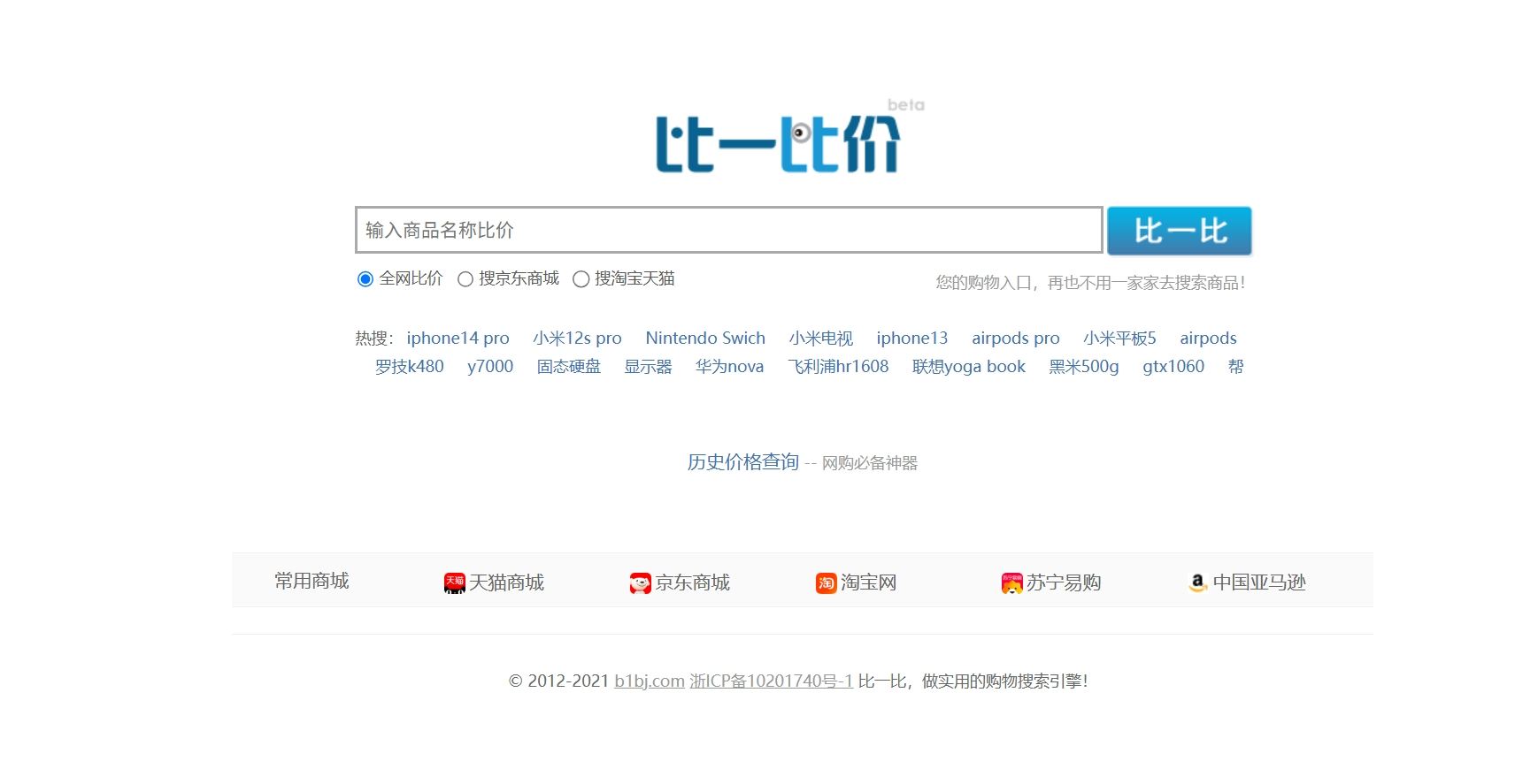 比一比价网