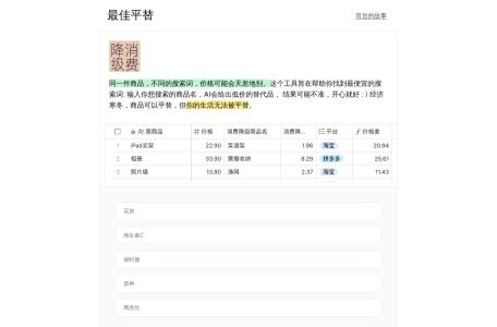 最佳平替
