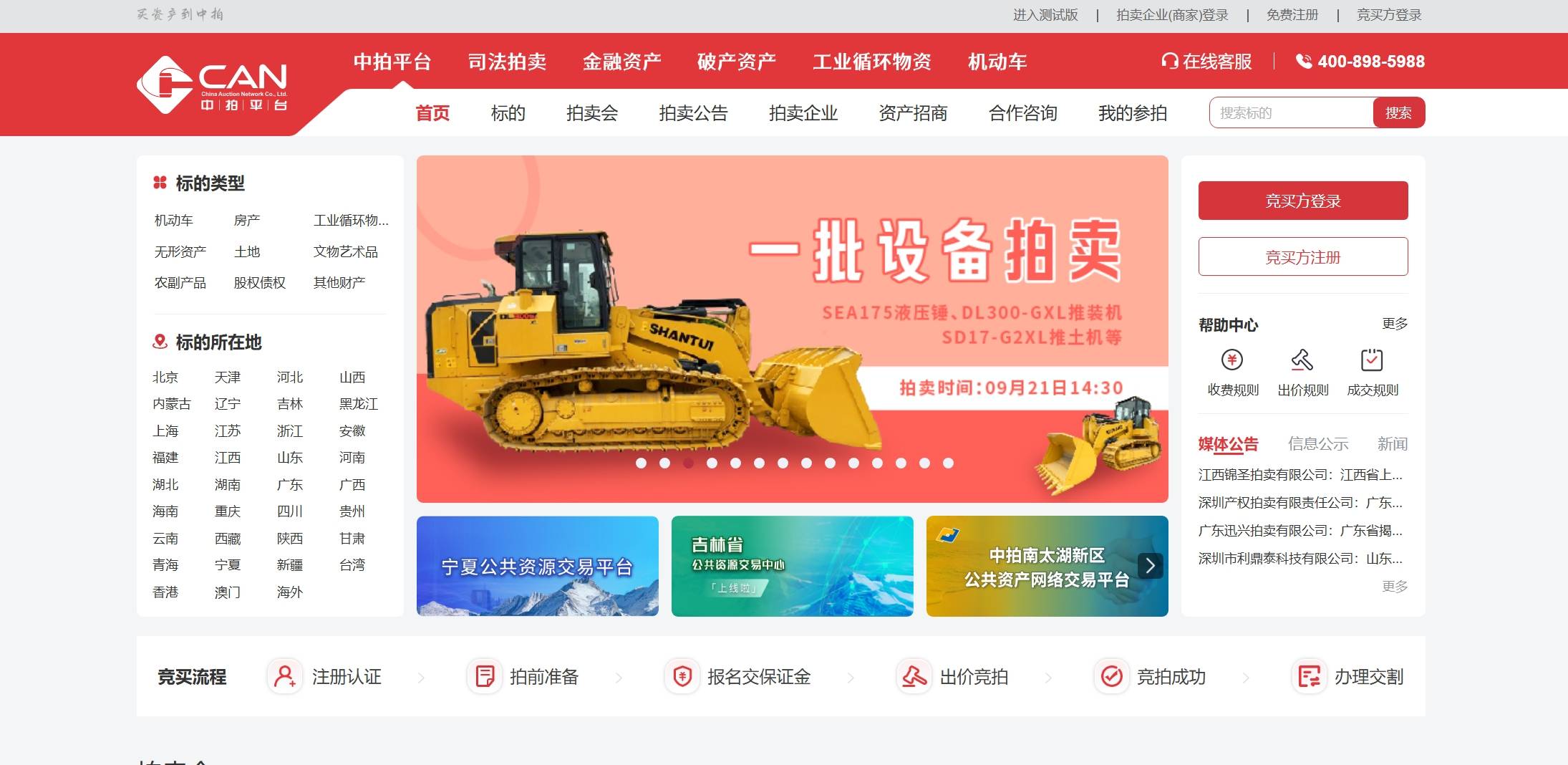 中拍平台