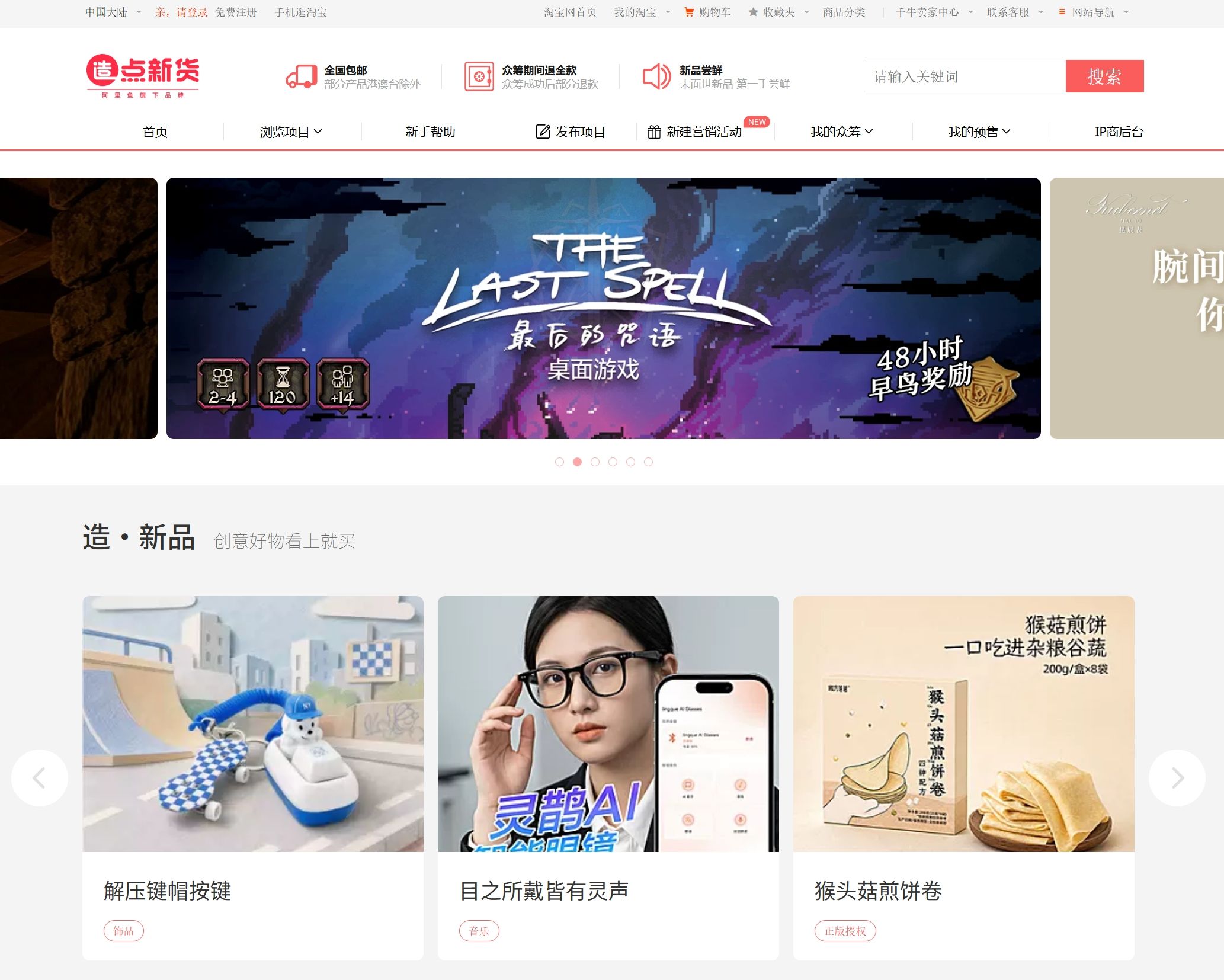 造点新货