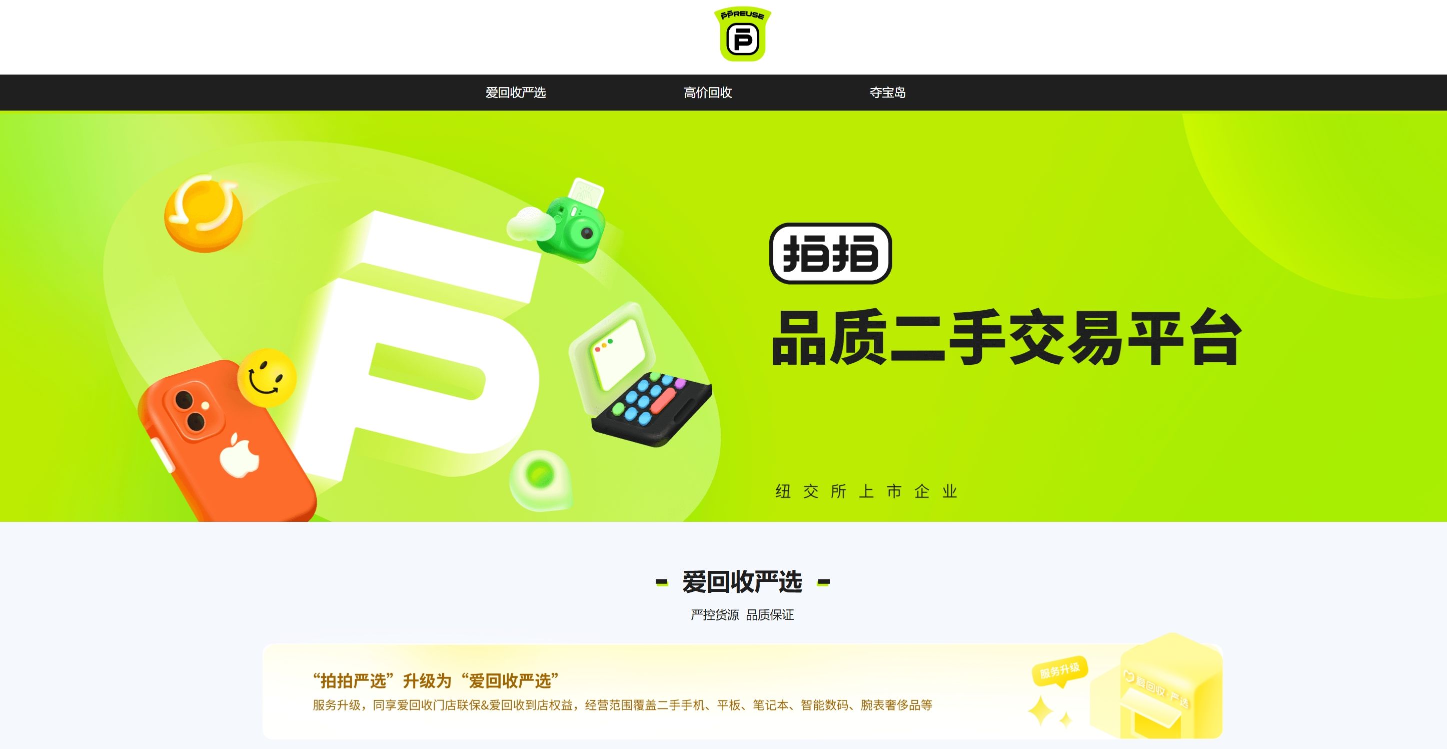 拍拍