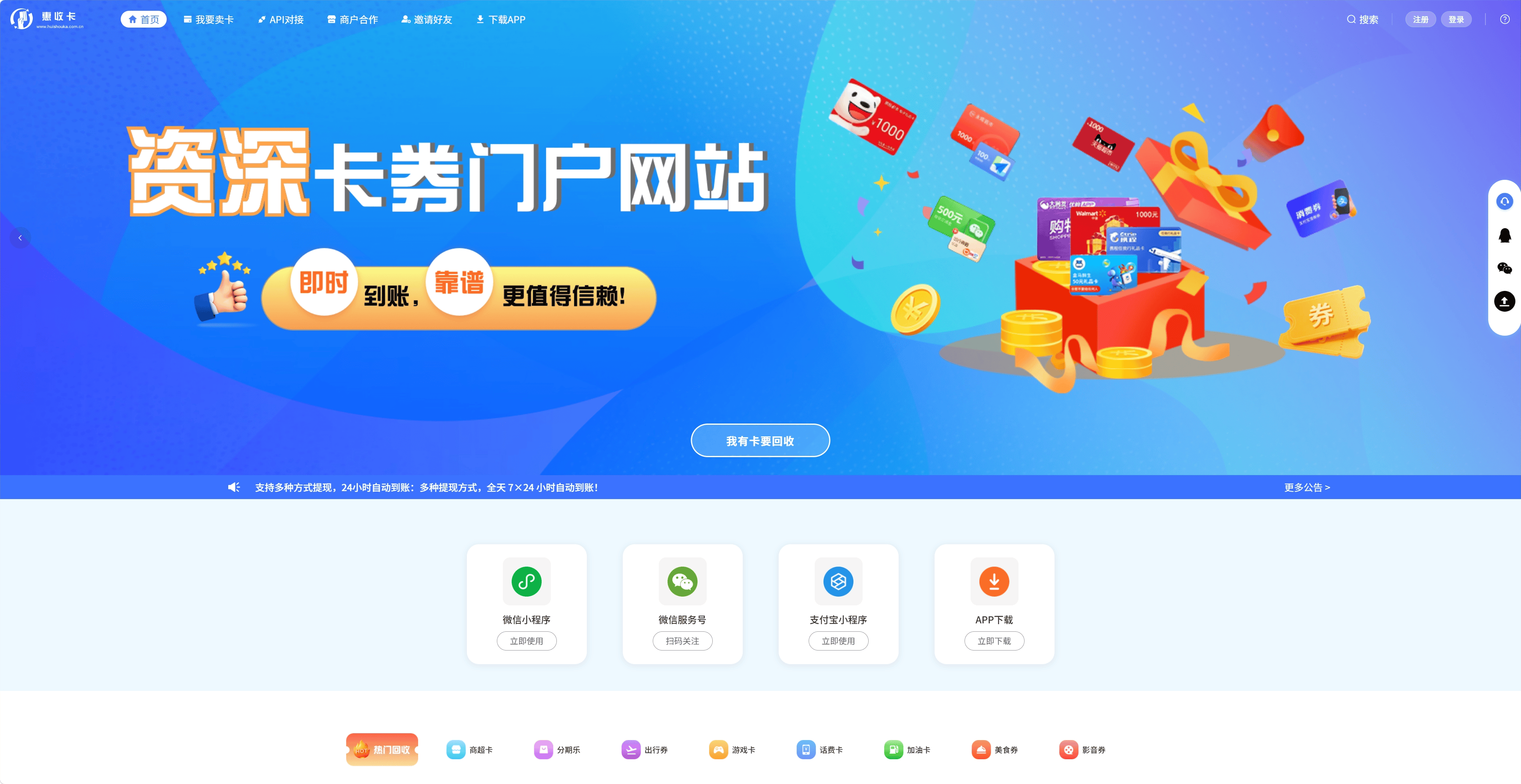 惠收卡