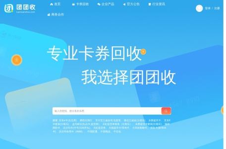 团团收
