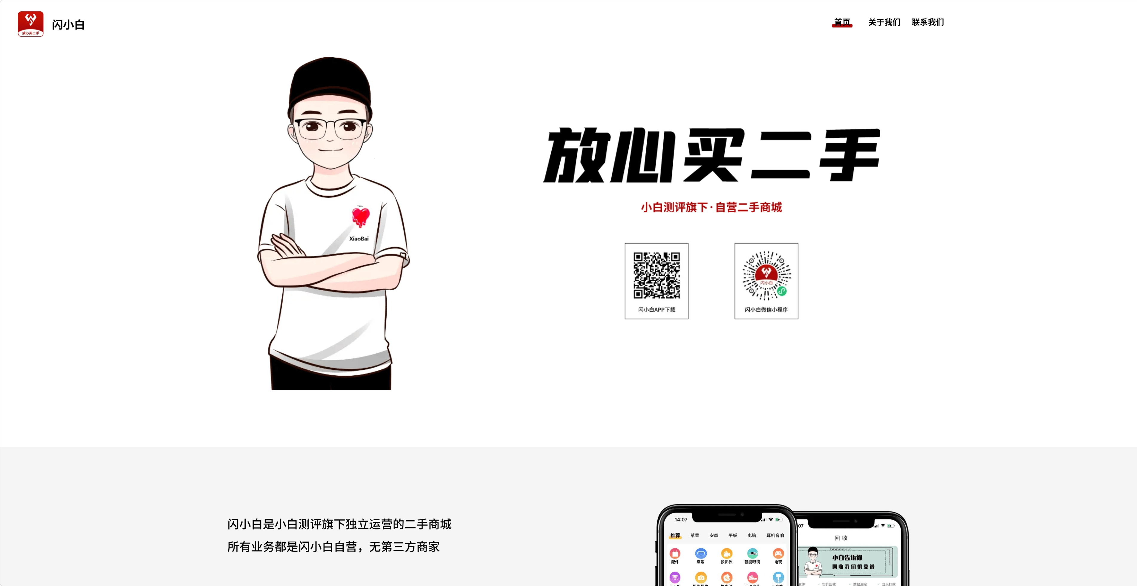 闪小白