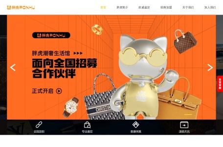 胖虎奢侈品