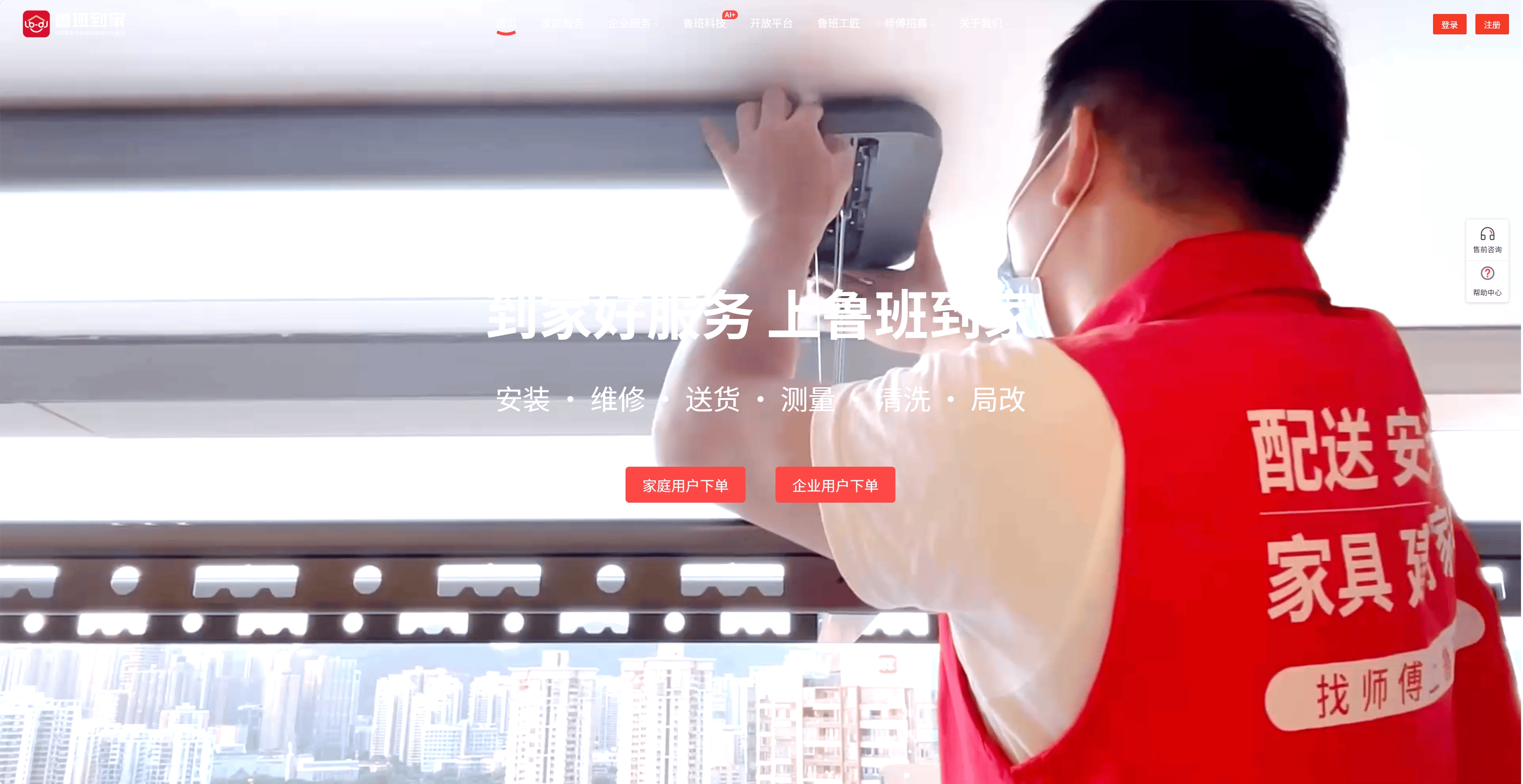 鲁班到家