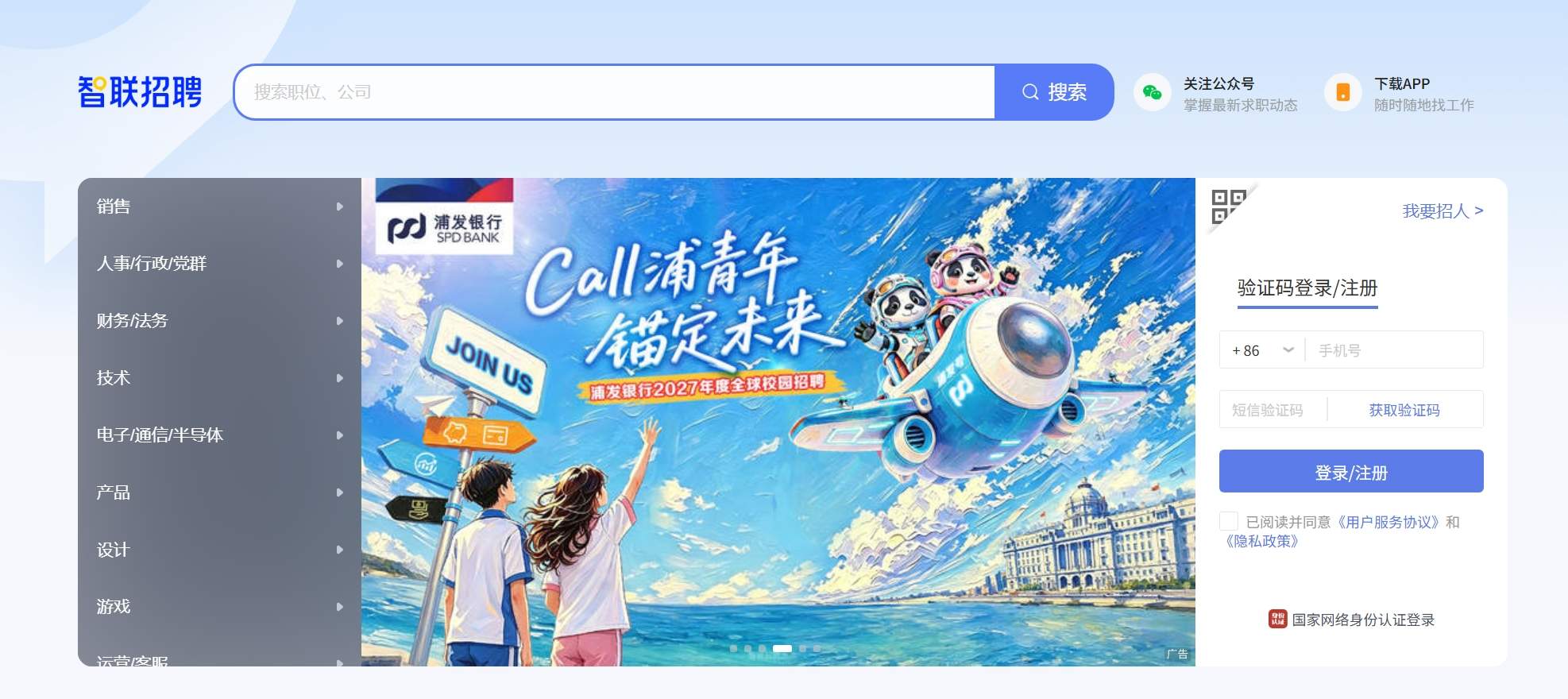 智联招聘