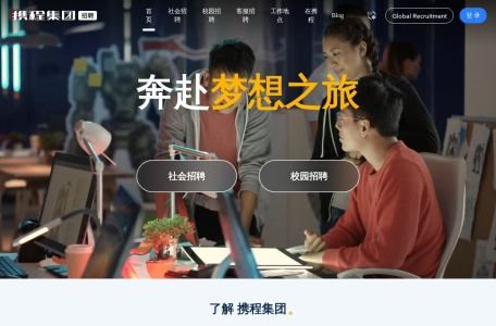 携程招聘