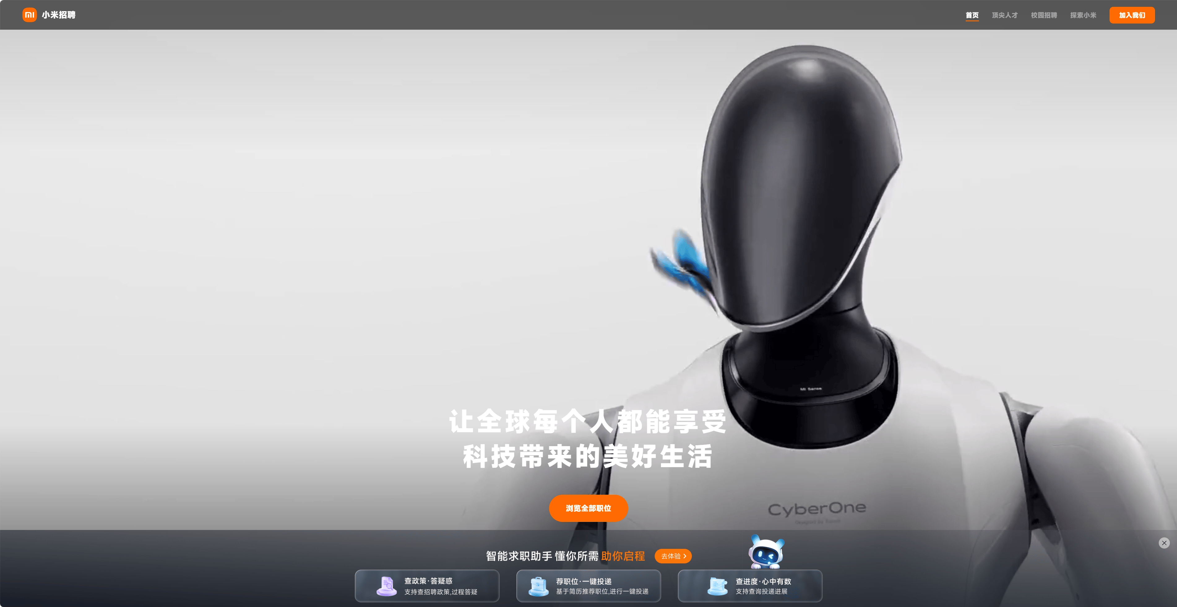 小米招聘
