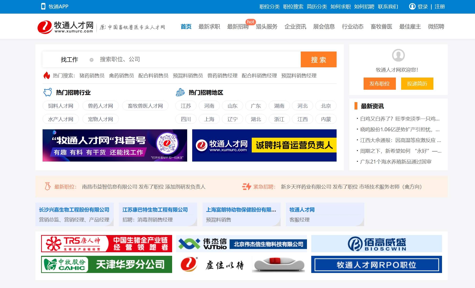牧通人才网