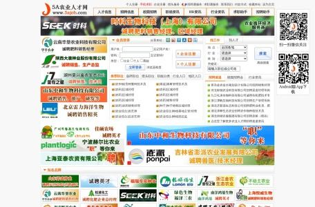5A农业人才网