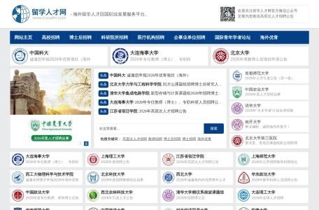 留学人才网