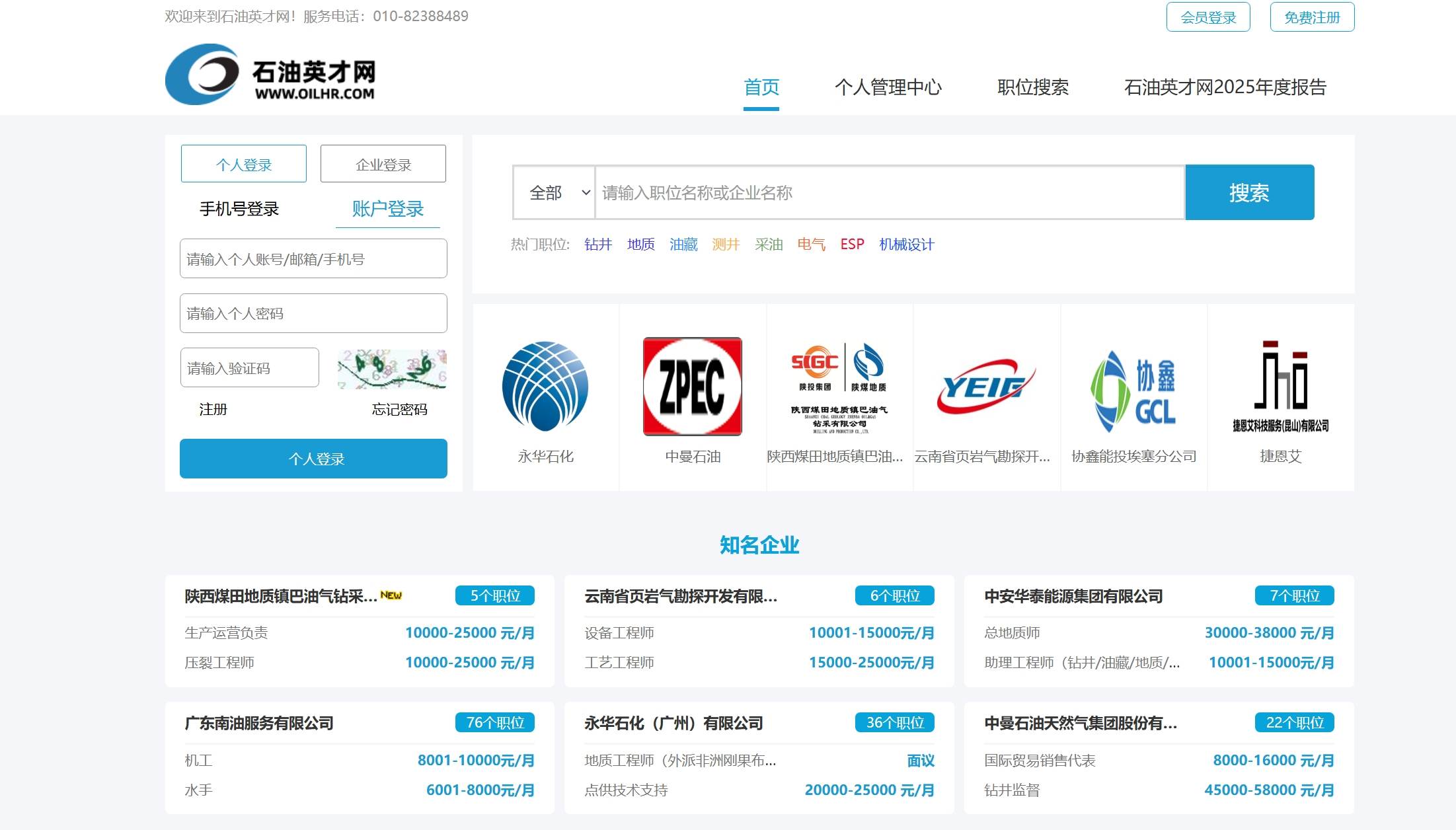 石油英才网