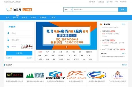 液晶网人才频道