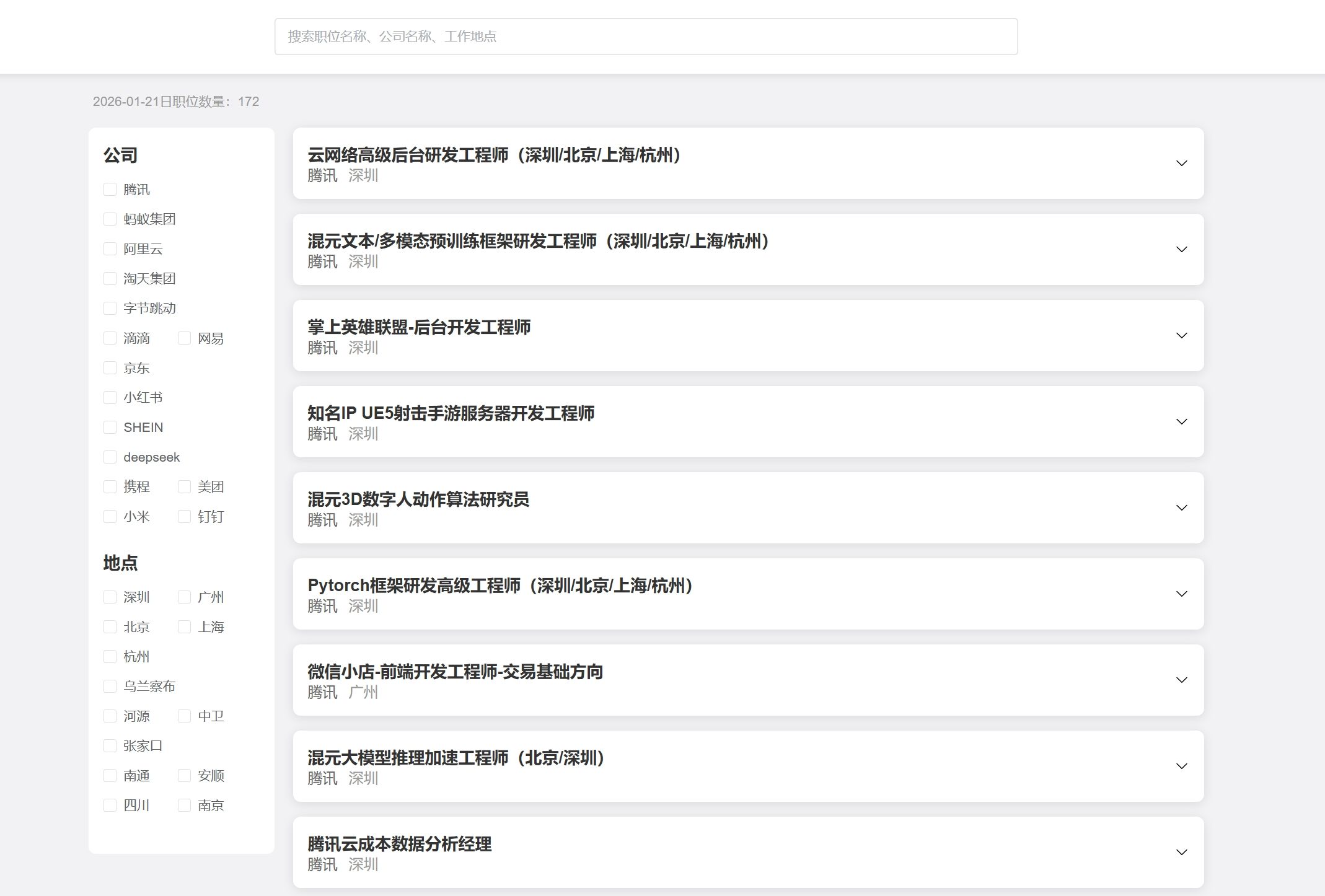 互联网大厂工作