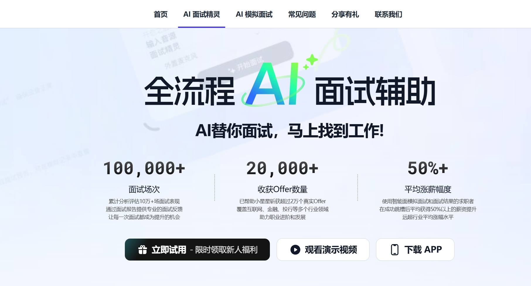 智面星