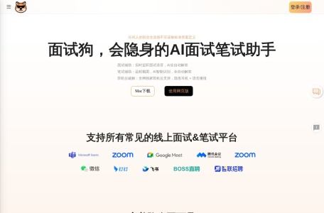 面试狗