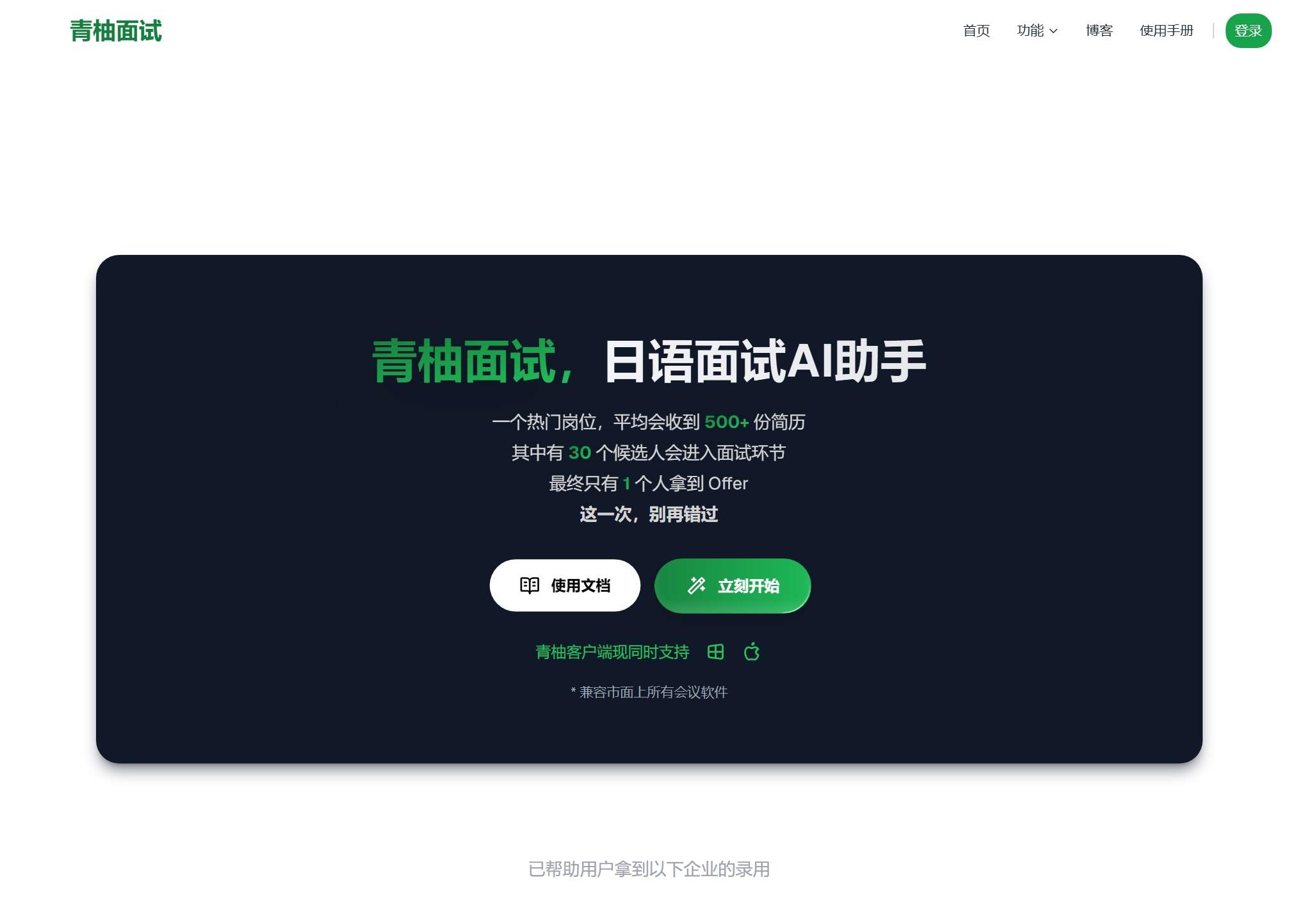 青柚面试