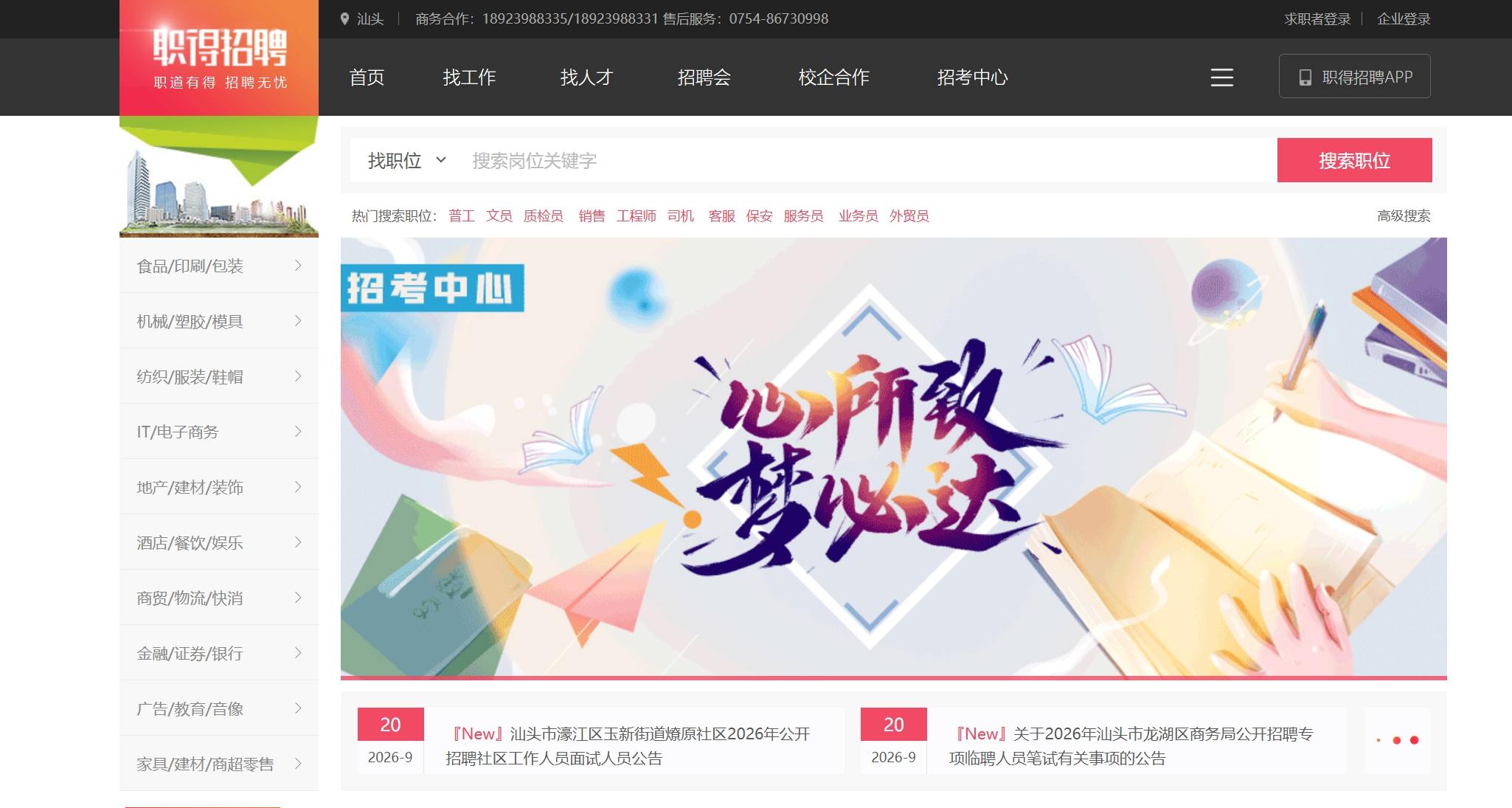 职得招聘