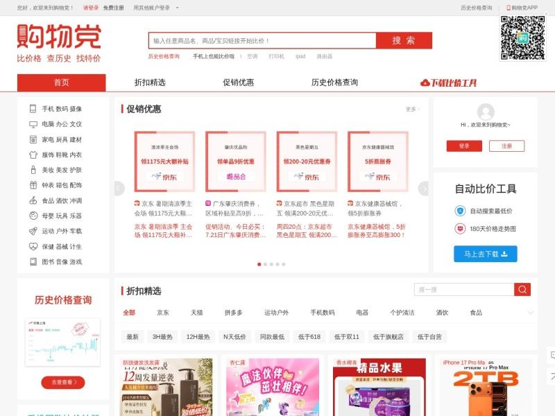 购物党比价网